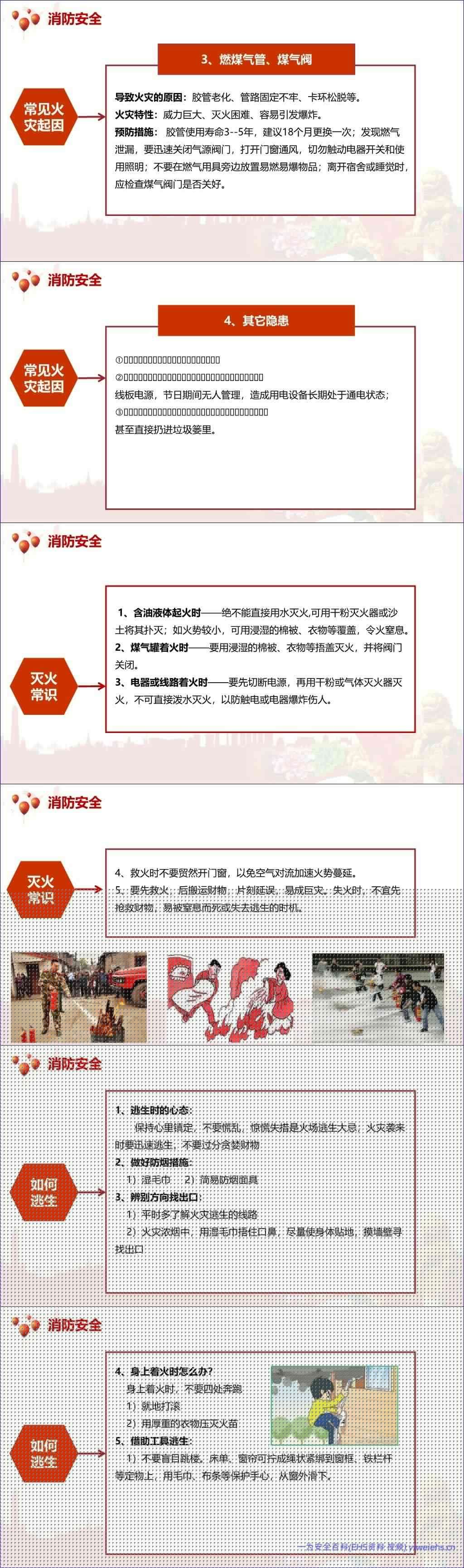 【PPT】2026年中秋国庆节安全专题培训(70页)