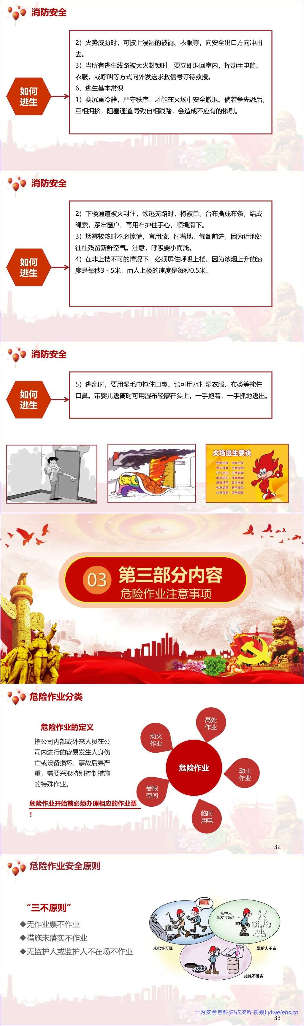 【PPT】2026年中秋国庆节安全专题培训(70页)
