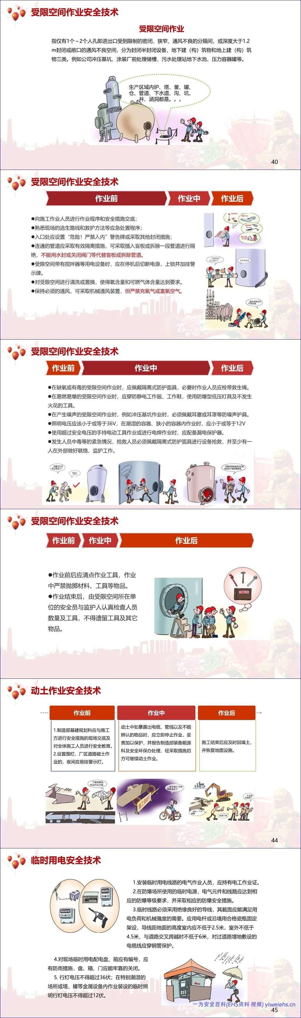 【PPT】2026年中秋国庆节安全专题培训(70页)