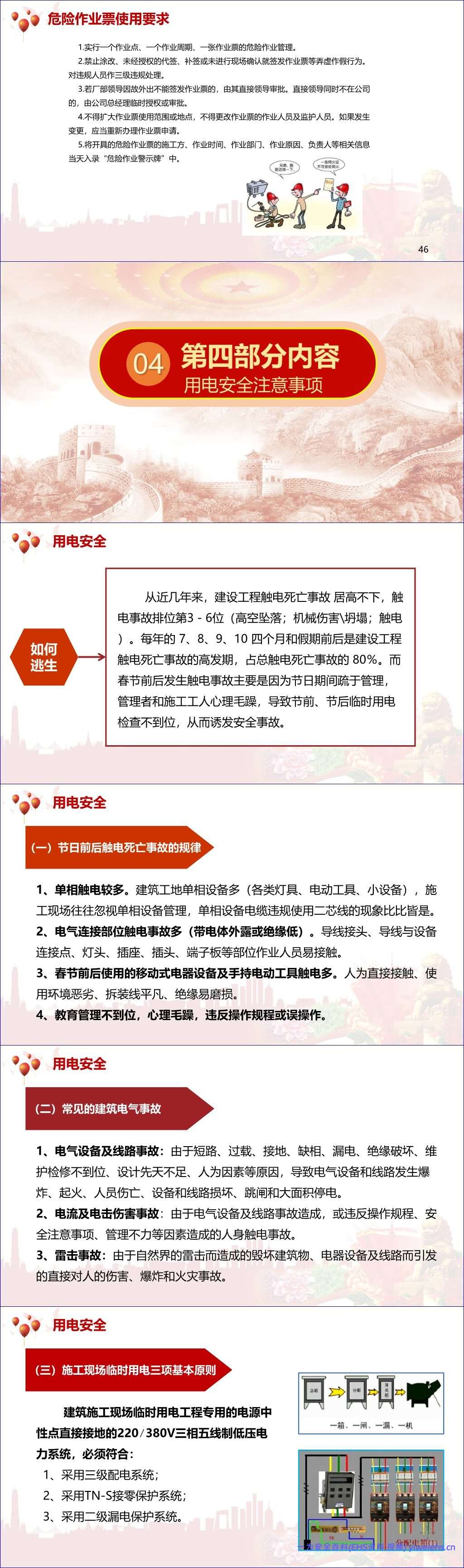 【PPT】2026年中秋国庆节安全专题培训(70页)