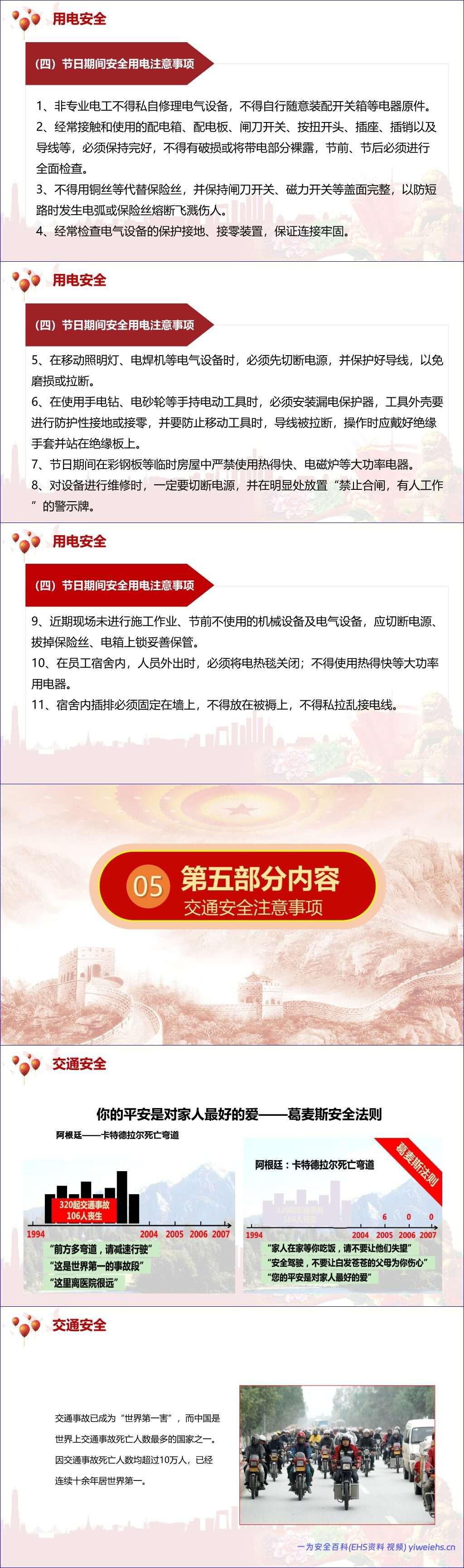 【PPT】2026年中秋国庆节安全专题培训(70页)