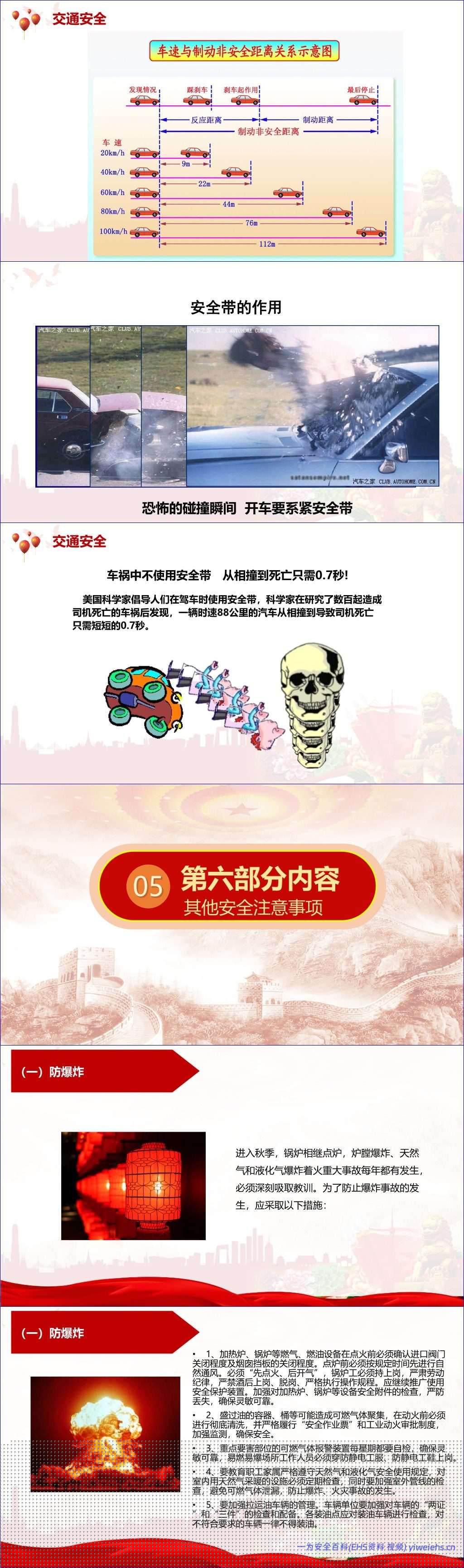 【PPT】2026年中秋国庆节安全专题培训(70页)