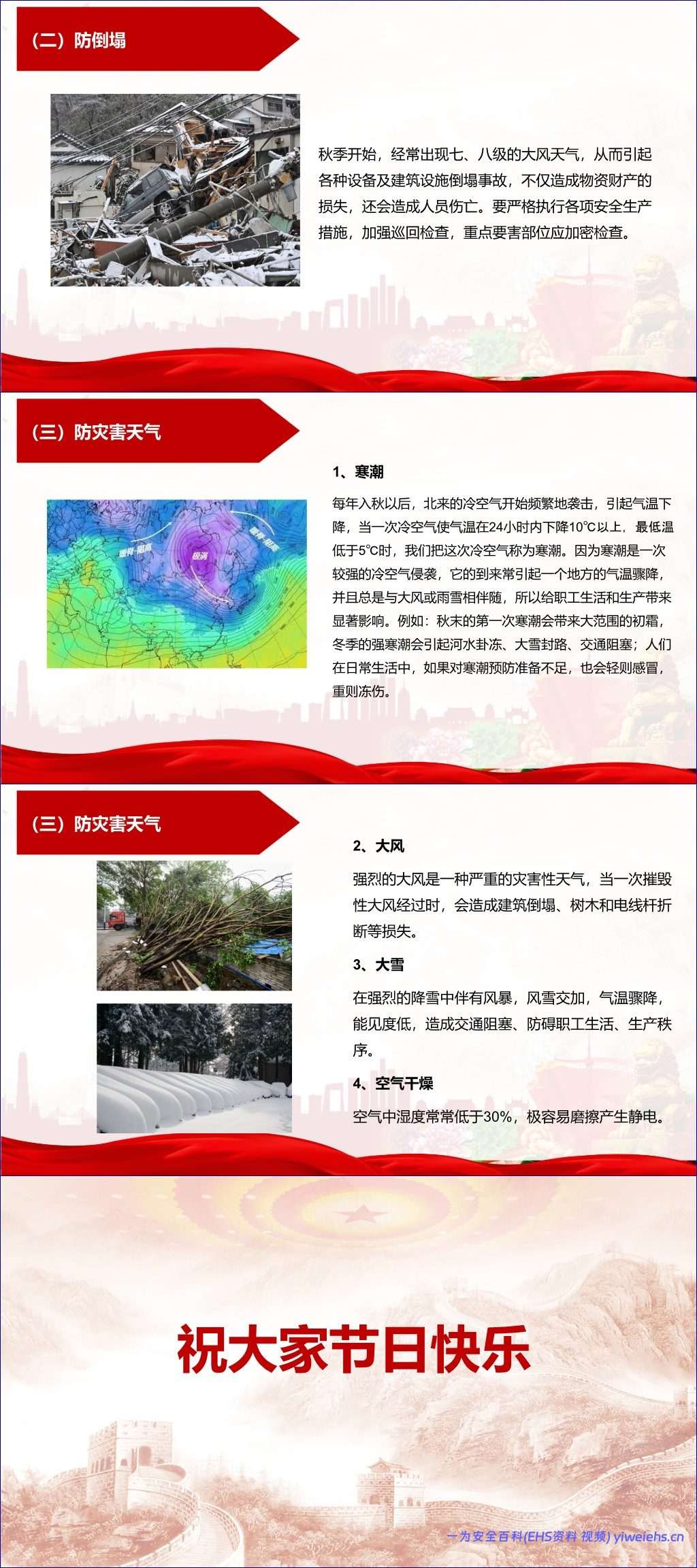 【PPT】2026年中秋国庆节安全专题培训(70页)