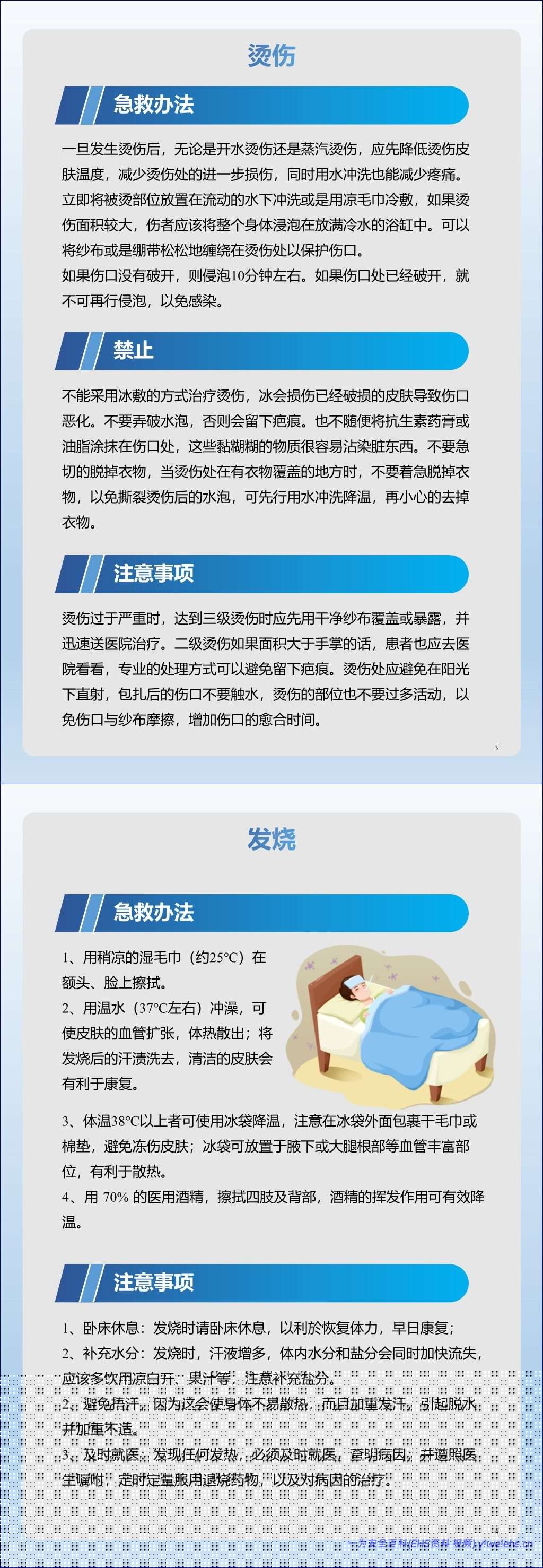 【PPT】2026最新员工突发情况急救手册丨58页