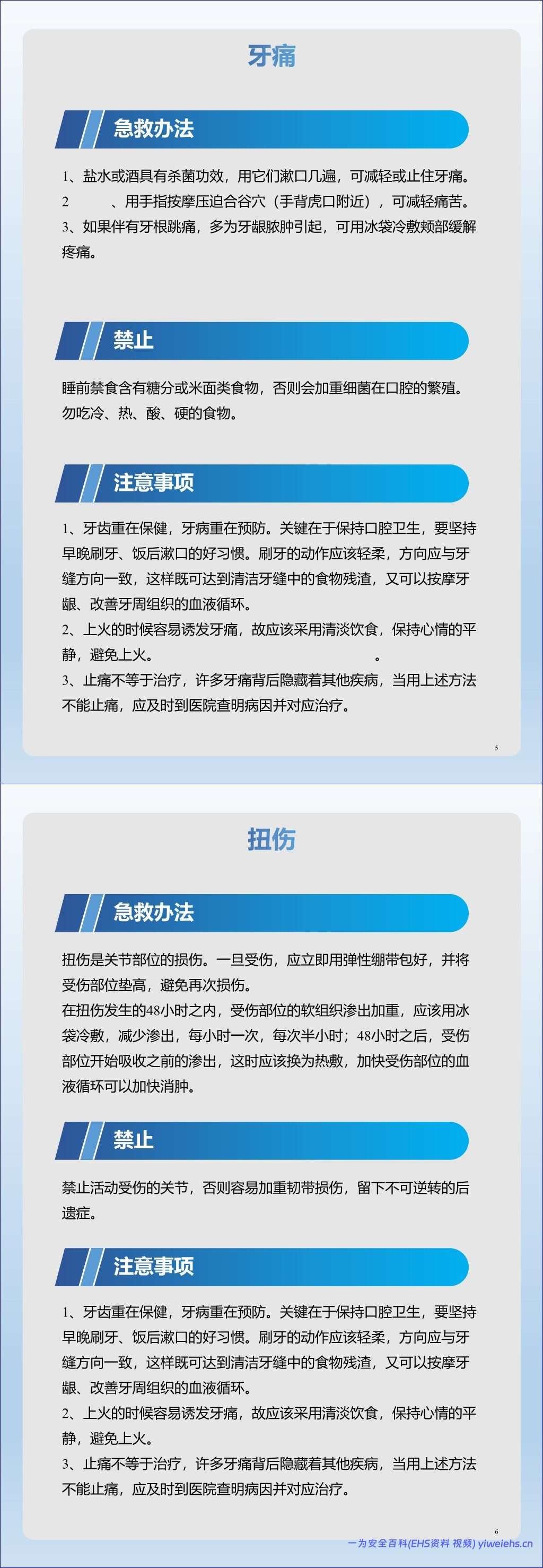 【PPT】2026最新员工突发情况急救手册丨58页