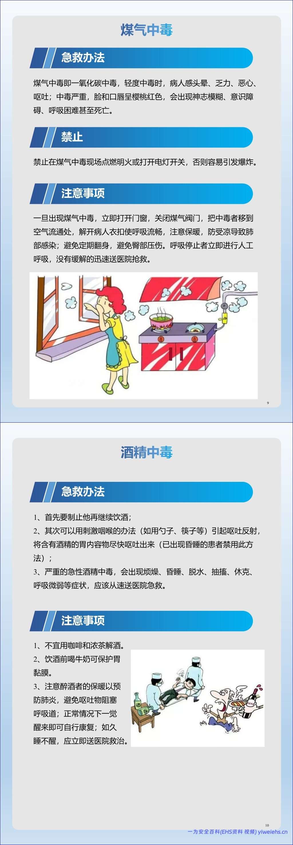 【PPT】2026最新员工突发情况急救手册丨58页