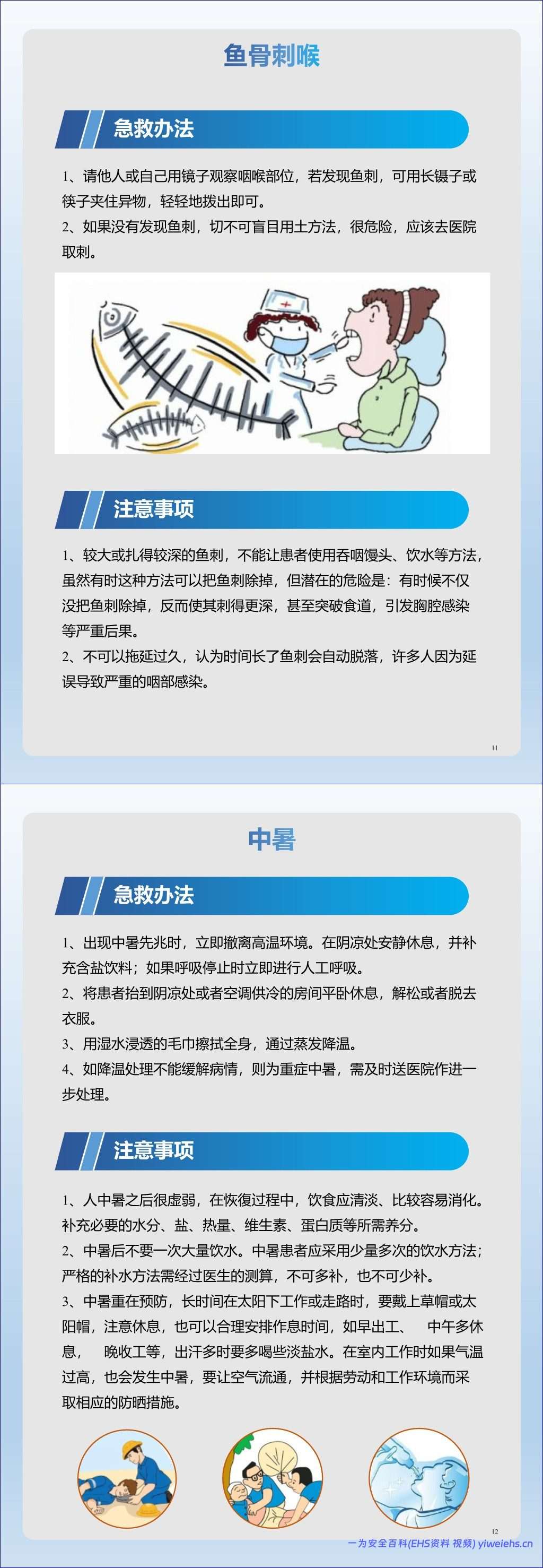 【PPT】2026最新员工突发情况急救手册丨58页