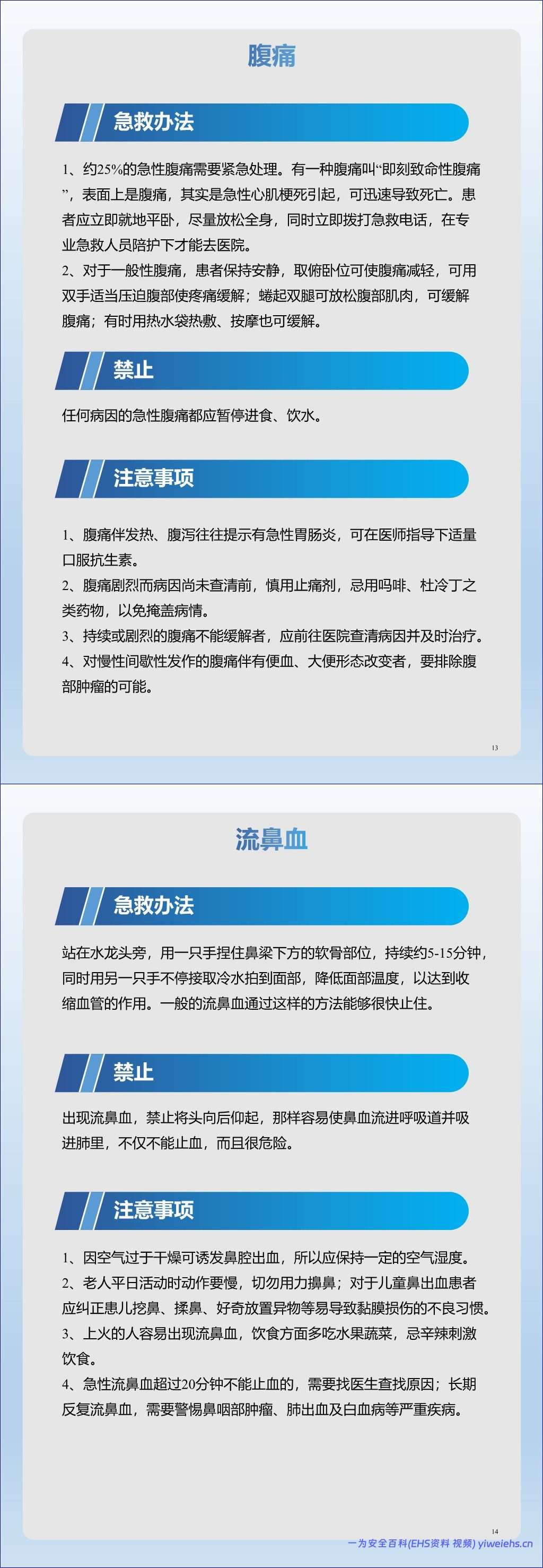 【PPT】2026最新员工突发情况急救手册丨58页