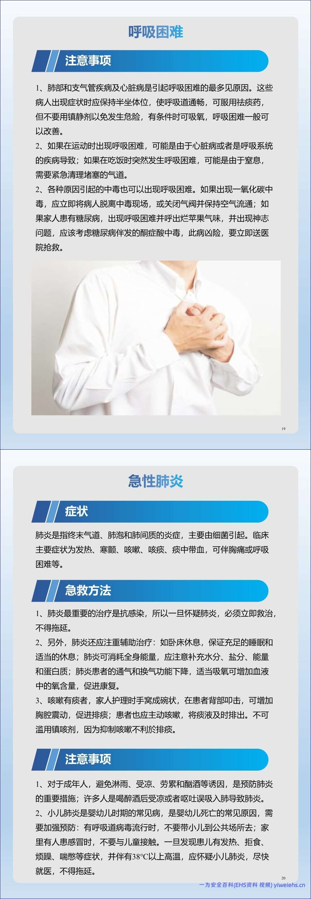 【PPT】2026最新员工突发情况急救手册丨58页