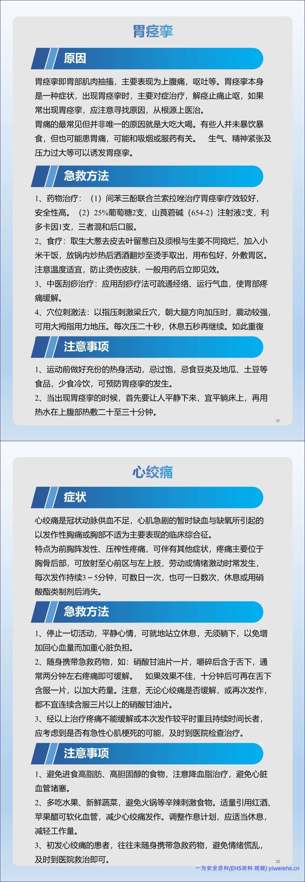 【PPT】2026最新员工突发情况急救手册丨58页