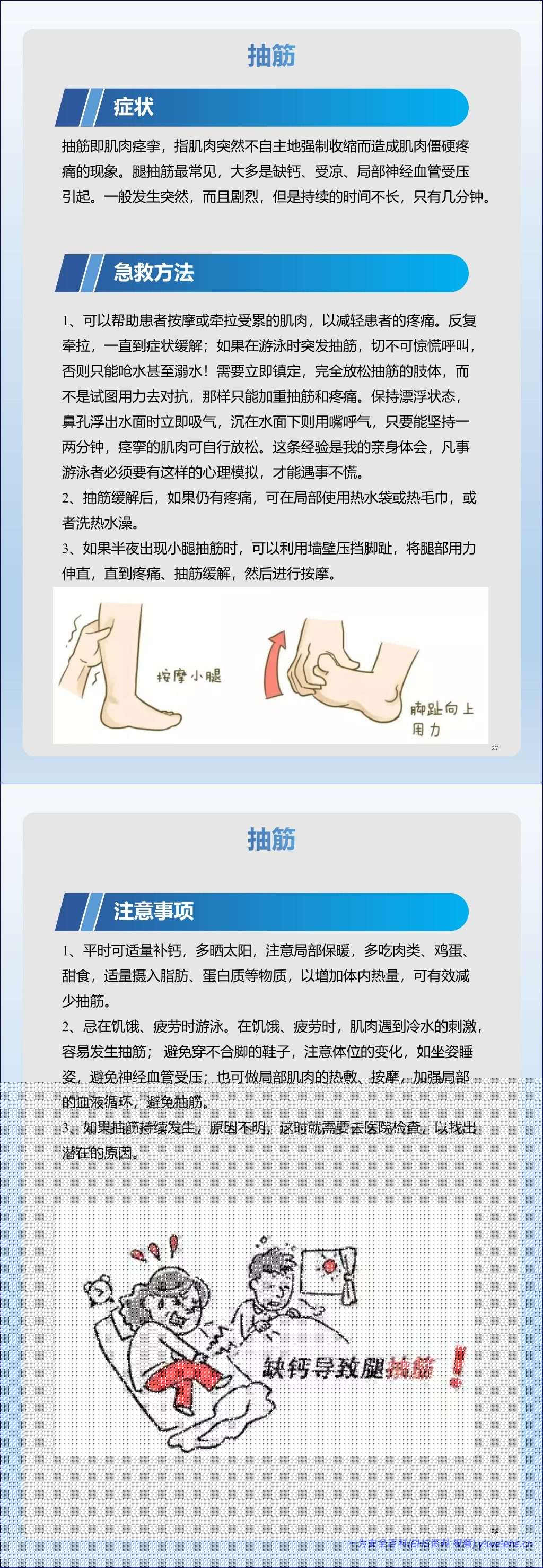 【PPT】2026最新员工突发情况急救手册丨58页
