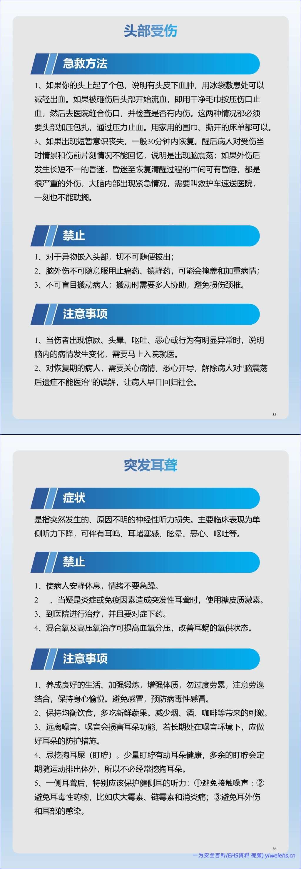 【PPT】2026最新员工突发情况急救手册丨58页