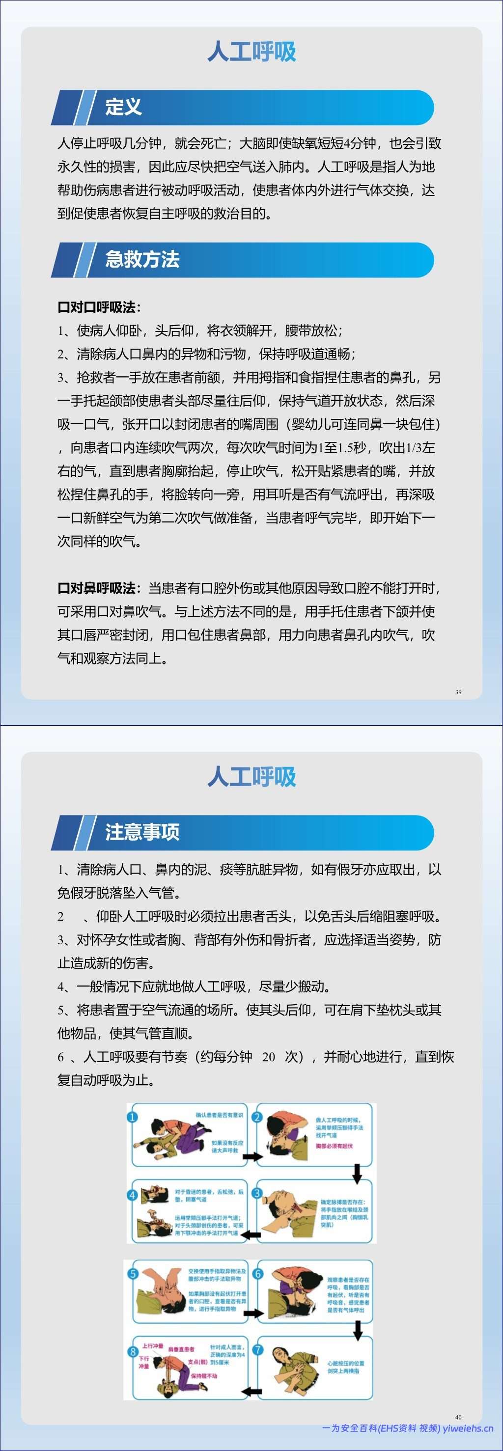 【PPT】2026最新员工突发情况急救手册丨58页