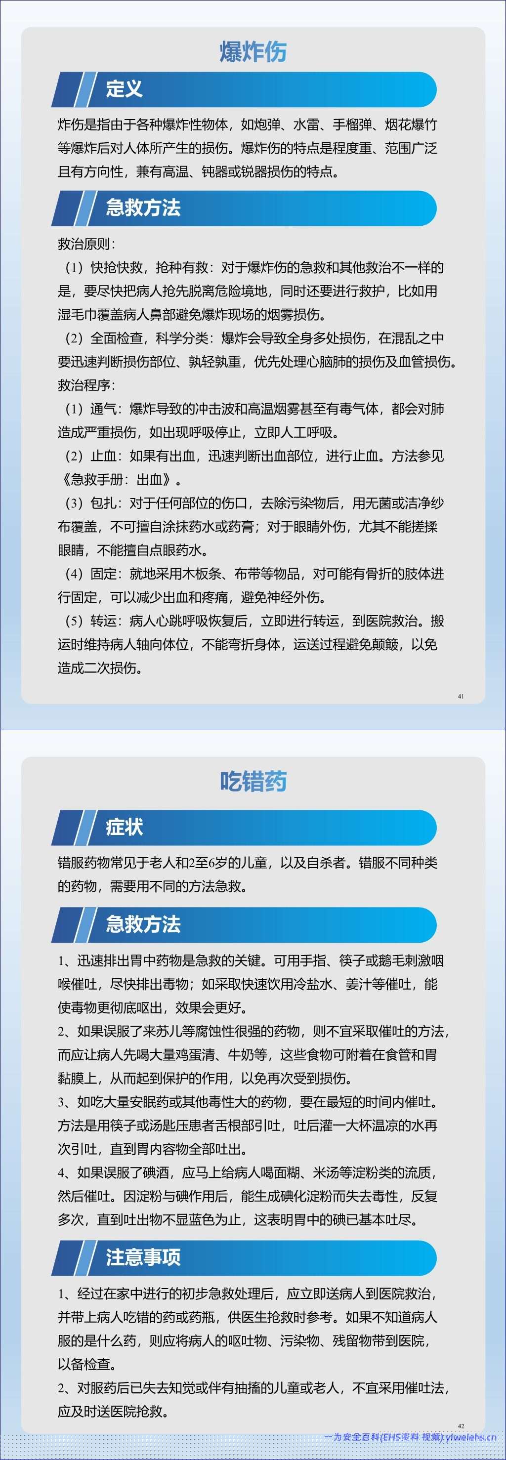 【PPT】2026最新员工突发情况急救手册丨58页