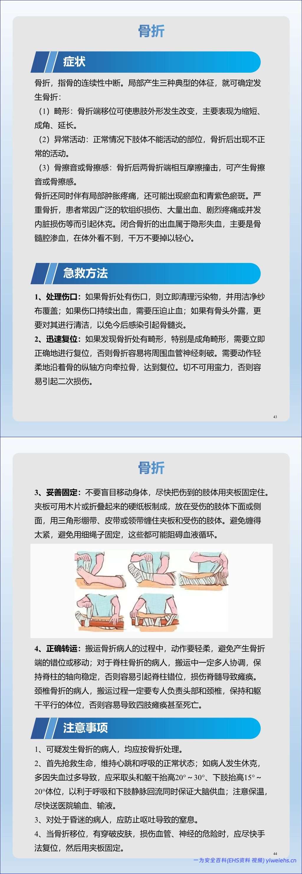 【PPT】2026最新员工突发情况急救手册丨58页