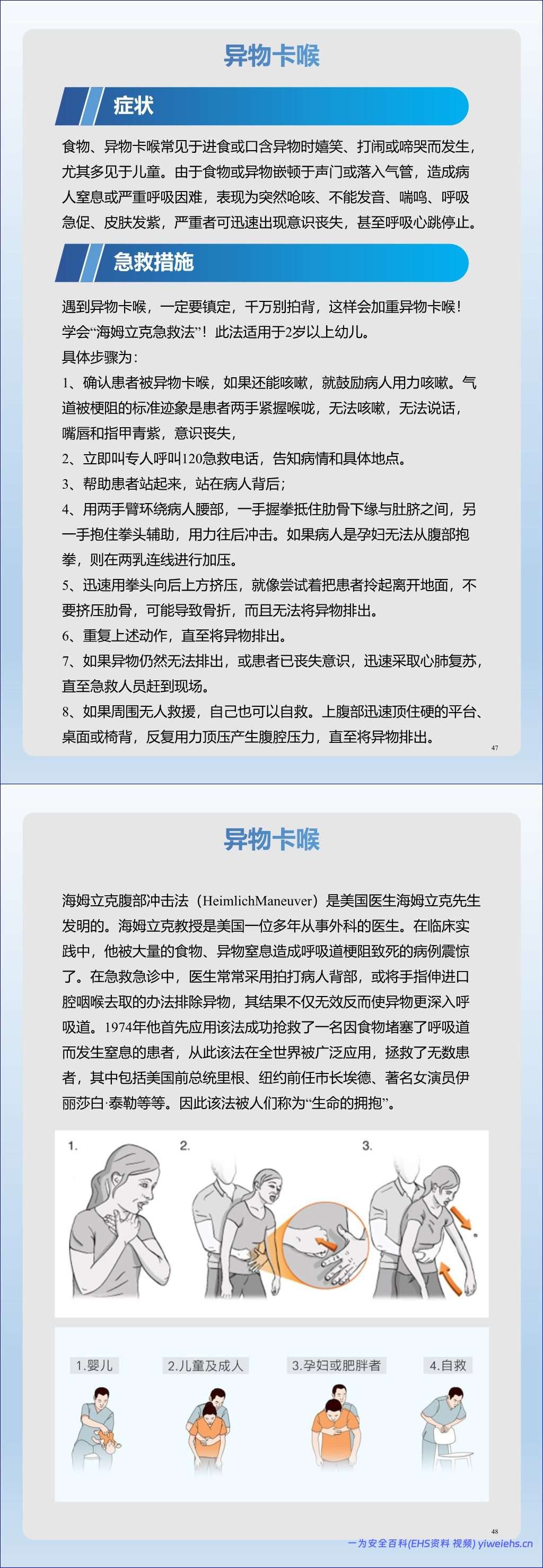【PPT】2026最新员工突发情况急救手册丨58页