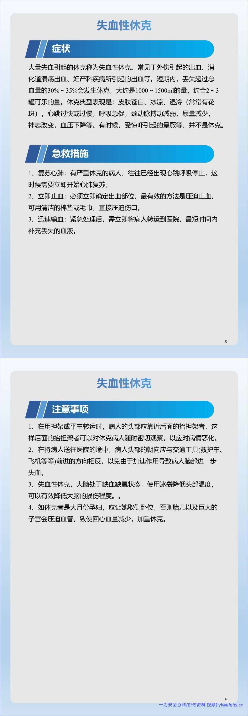 【PPT】2026最新员工突发情况急救手册丨58页