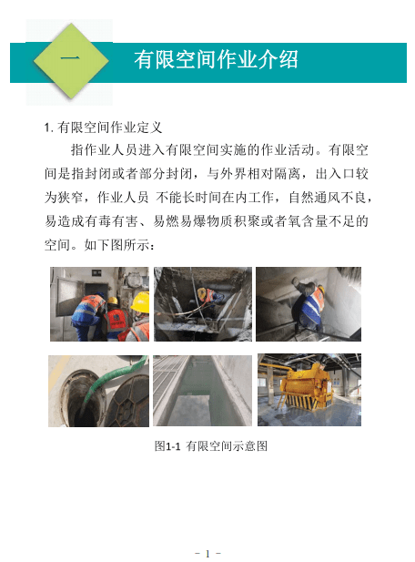 【PDF】《工贸行业危险作业全流程安全管理手册》连云港市海州区应急管理局编印2026年1月