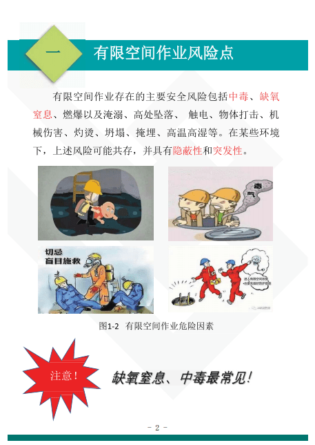 【PDF】《工贸行业危险作业全流程安全管理手册》连云港市海州区应急管理局编印2026年1月