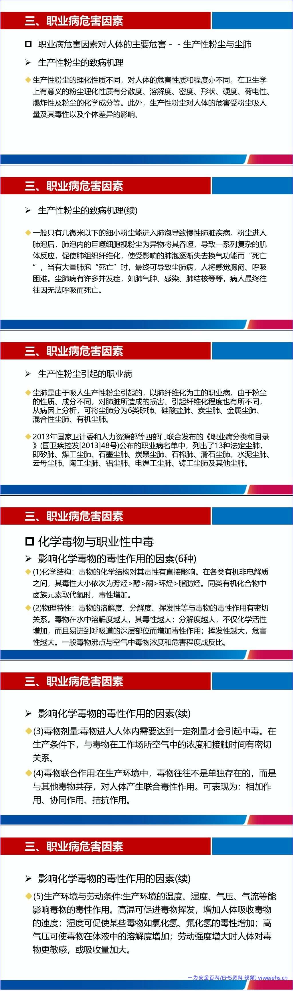 【PPT】2026年《职业病防治法》宣传周专题宣讲课件(78页)