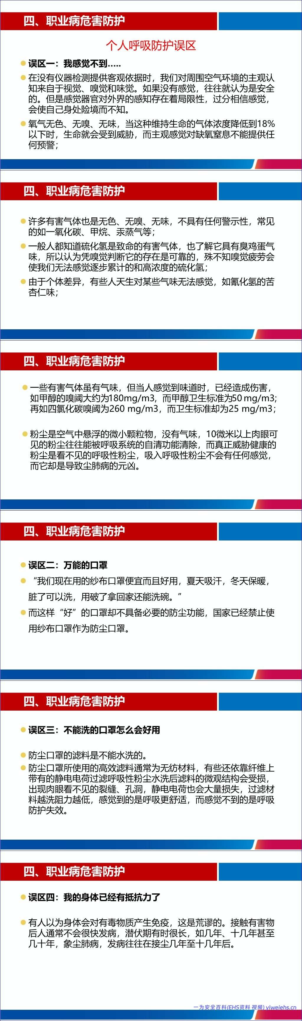 【PPT】2026年《职业病防治法》宣传周专题宣讲课件(78页)