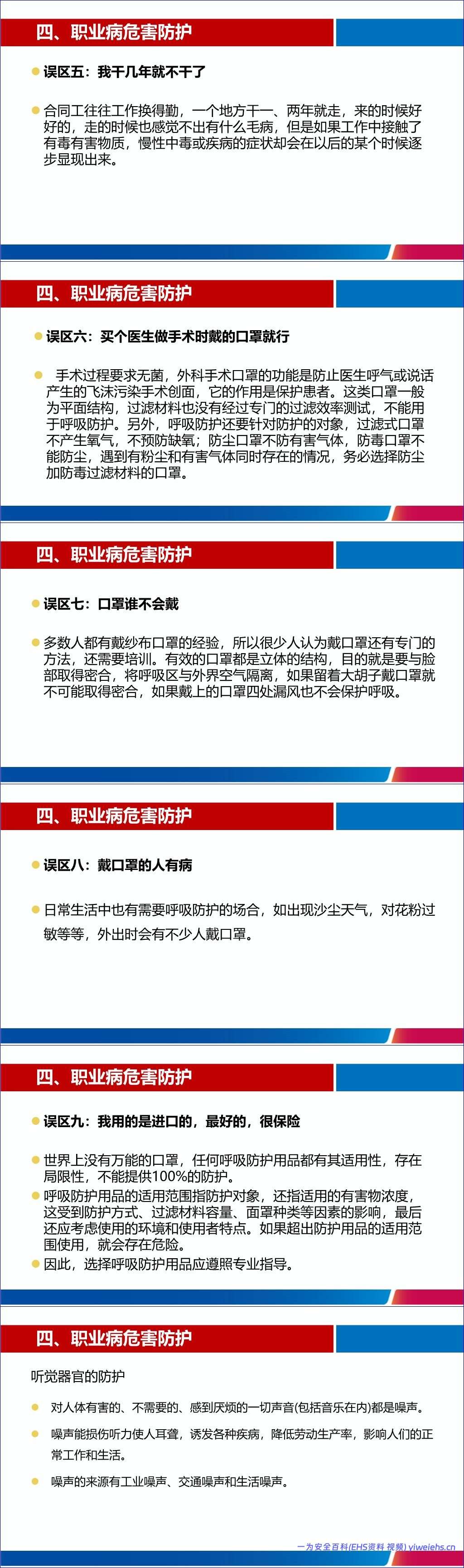 【PPT】2026年《职业病防治法》宣传周专题宣讲课件(78页)