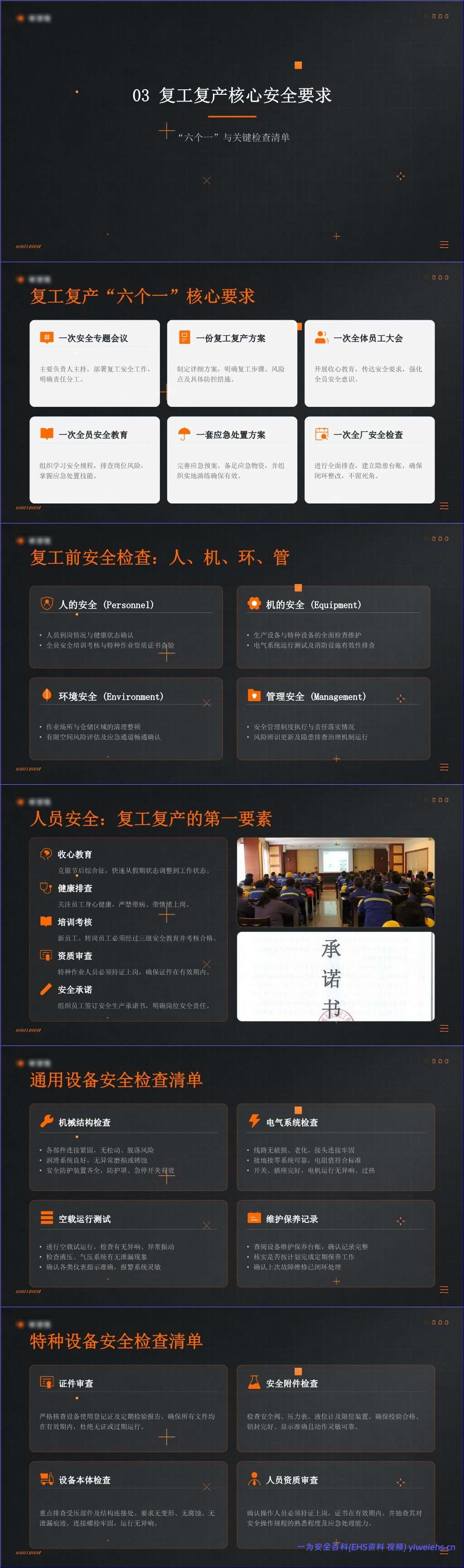 【PPT】2026年安全复工复产核心要求及安全政策形势分析(附案例)-45页