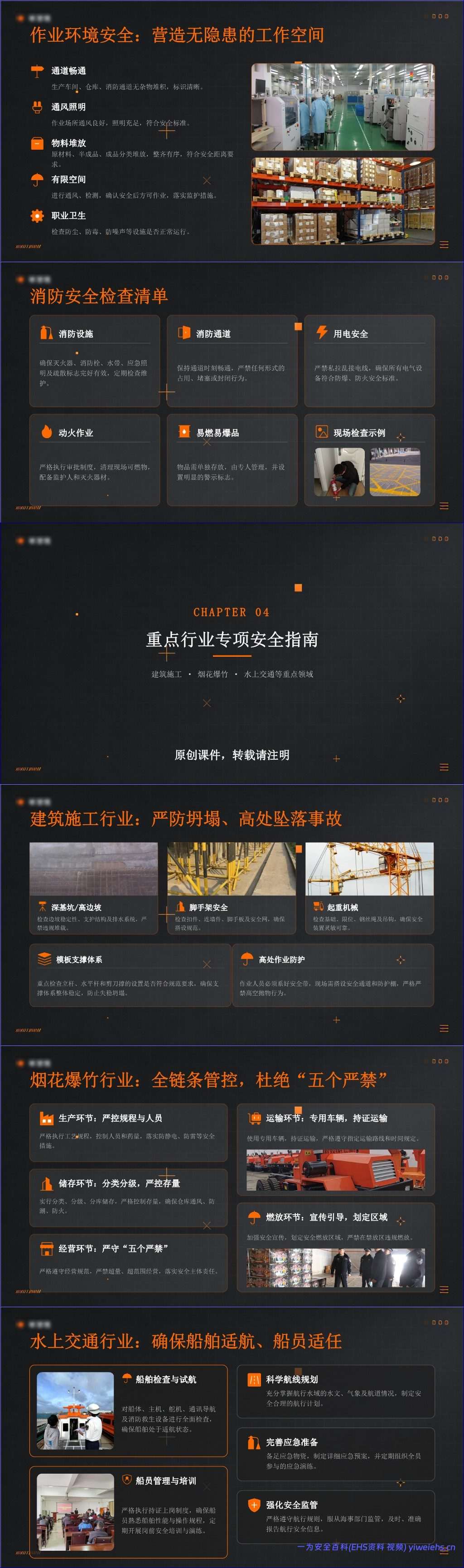 【PPT】2026年安全复工复产核心要求及安全政策形势分析(附案例)-45页