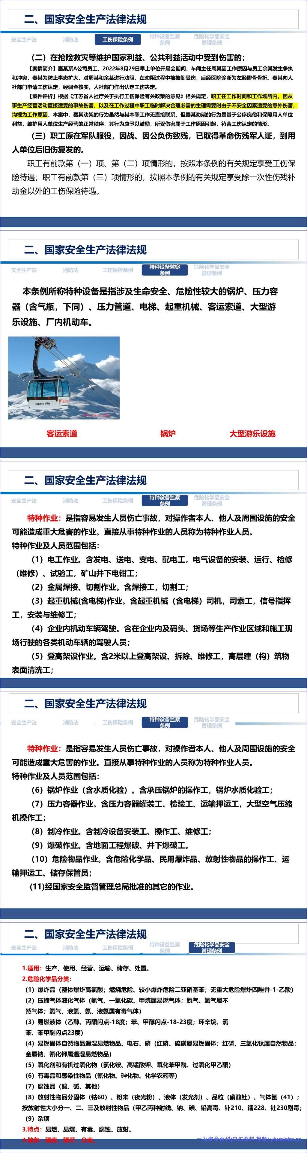 【PPT】2026员工通用安全知识培训课件(89页)