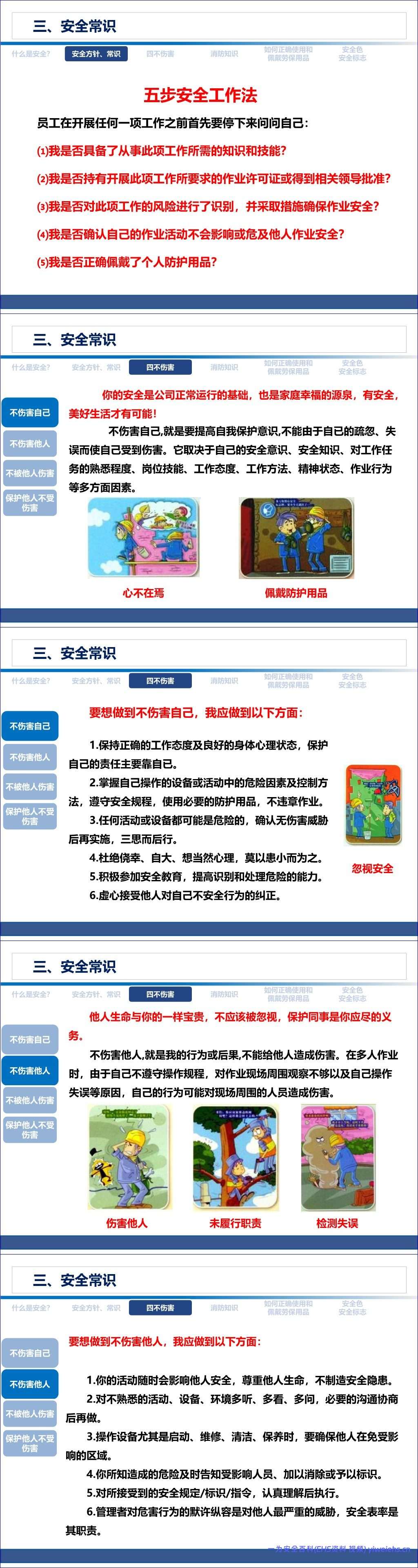 【PPT】2026员工通用安全知识培训课件(89页)