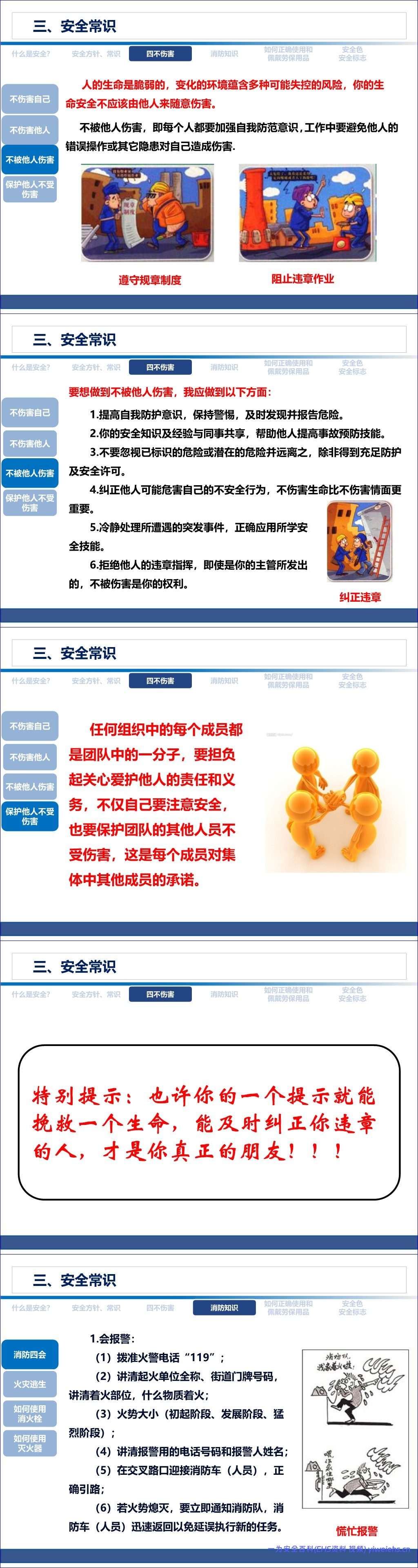 【PPT】2026员工通用安全知识培训课件(89页)