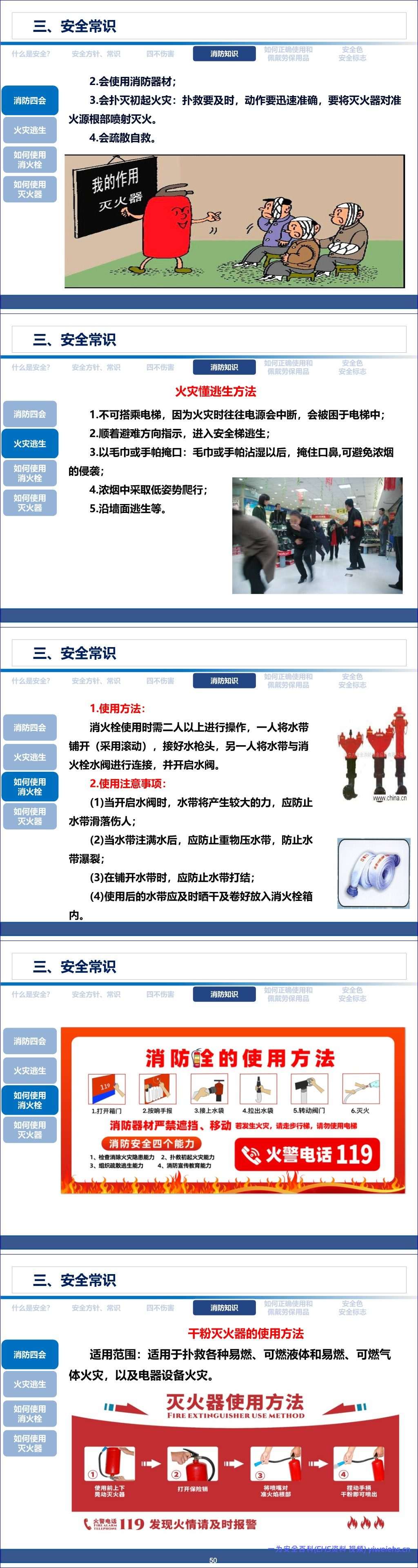 【PPT】2026员工通用安全知识培训课件(89页)