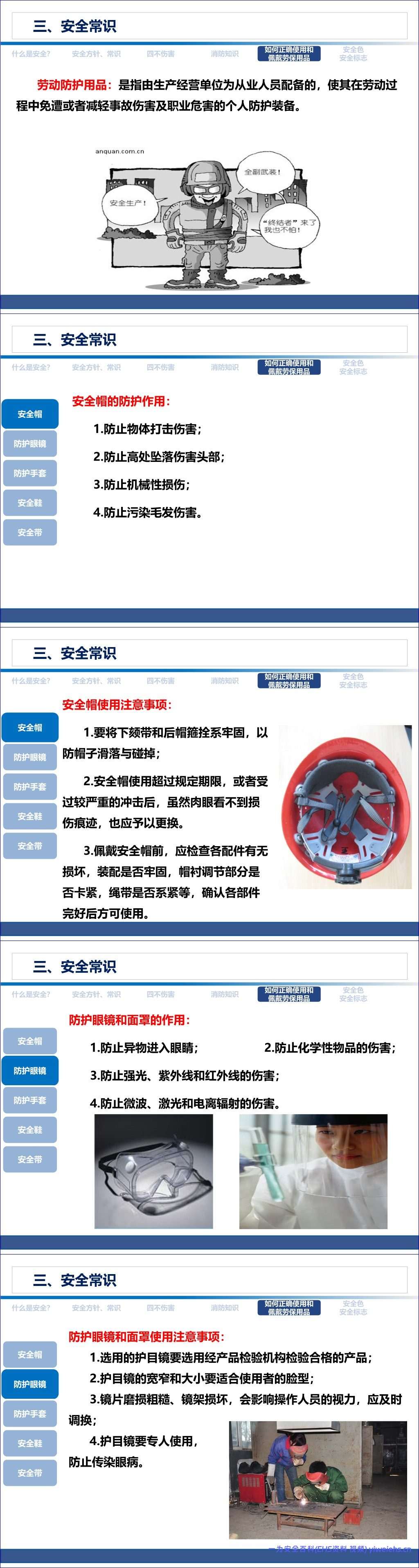 【PPT】2026员工通用安全知识培训课件(89页)