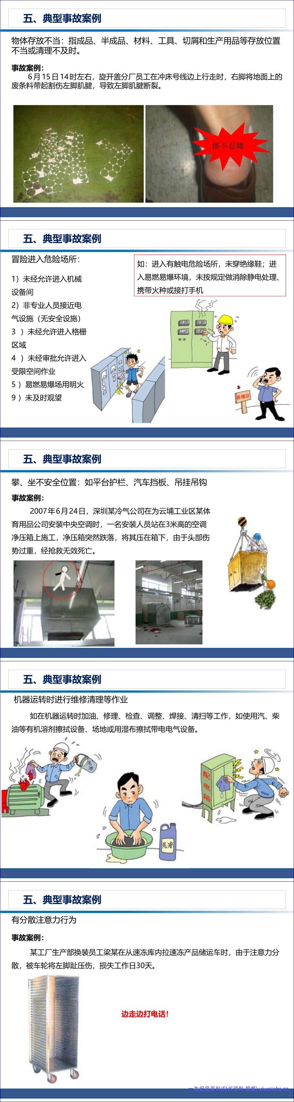 【PPT】2026员工通用安全知识培训课件(89页)