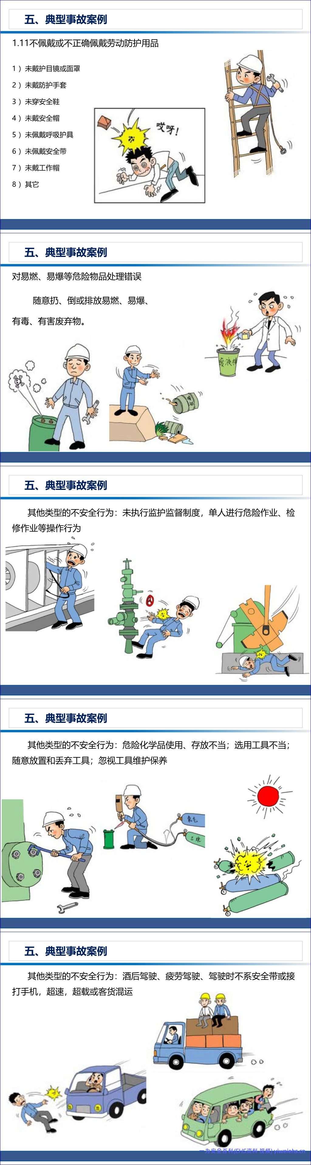 【PPT】2026员工通用安全知识培训课件(89页)