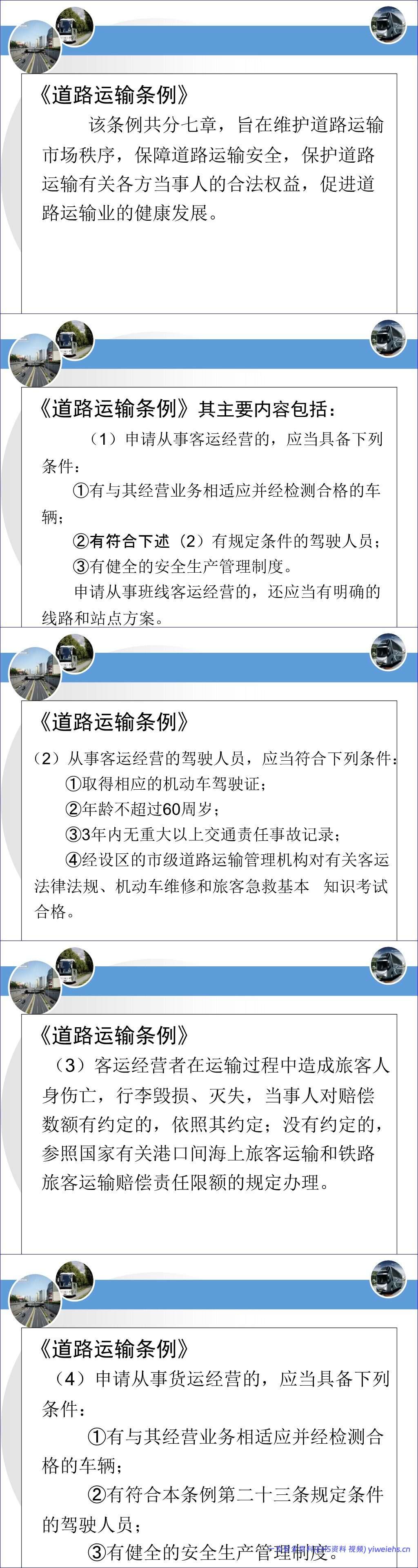 【PPT】2026最新交通运输行业安全培训课件 71页