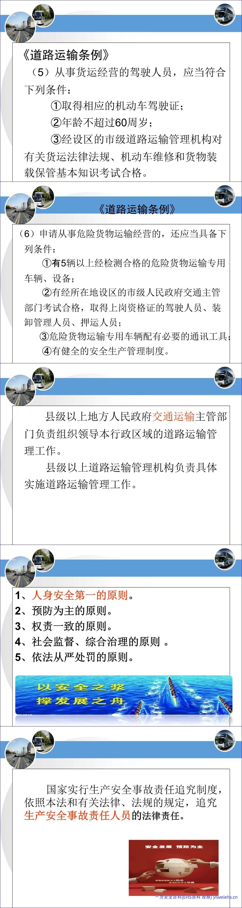 【PPT】2026最新交通运输行业安全培训课件 71页