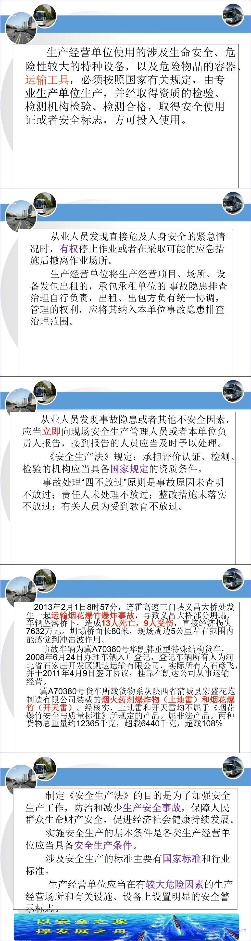 【PPT】2026最新交通运输行业安全培训课件 71页