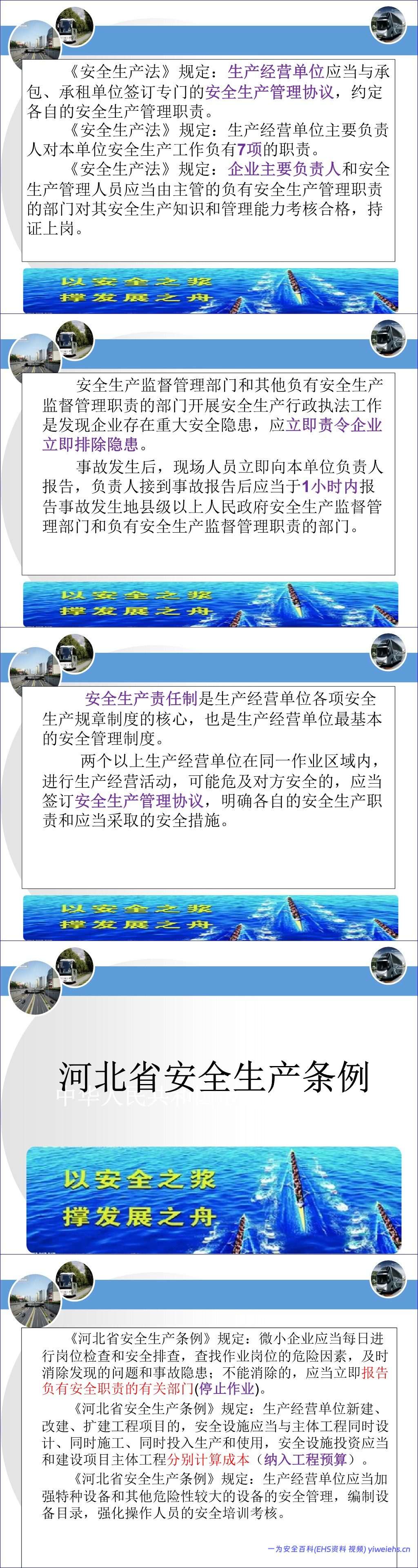 【PPT】2026最新交通运输行业安全培训课件 71页