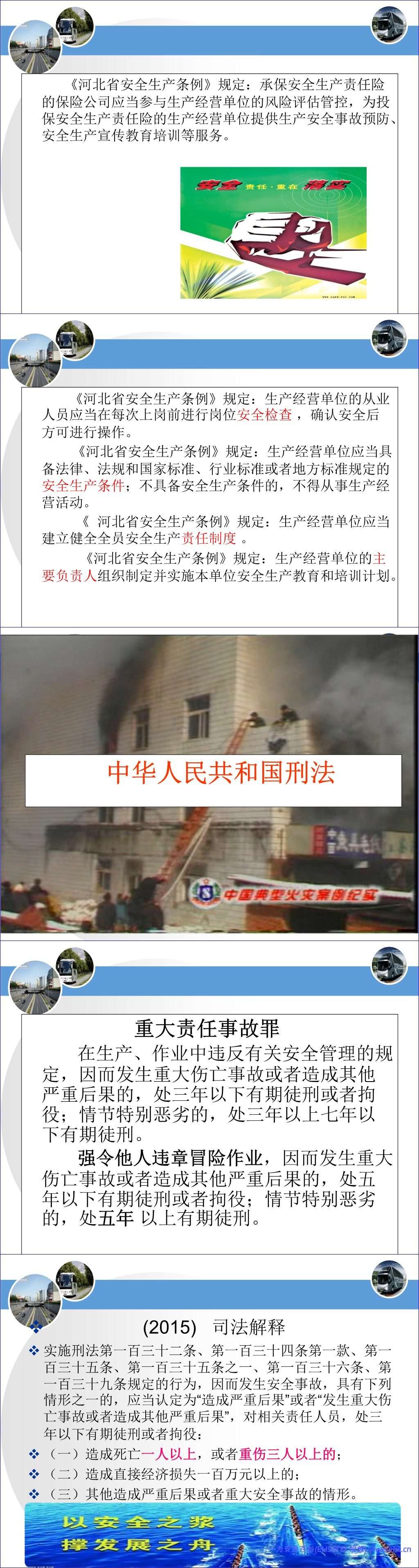【PPT】2026最新交通运输行业安全培训课件 71页
