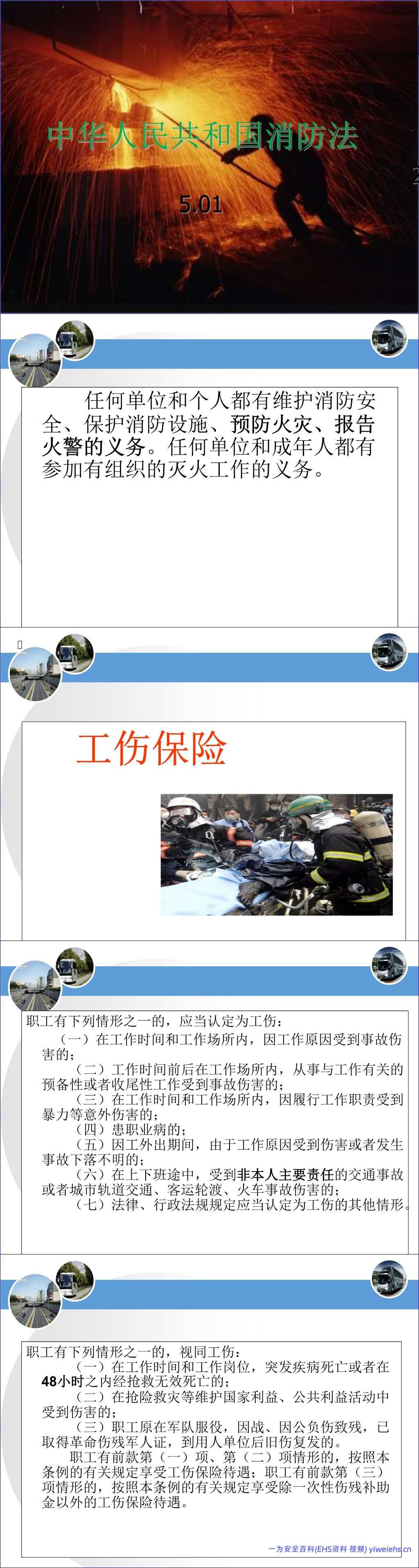 【PPT】2026最新交通运输行业安全培训课件 71页