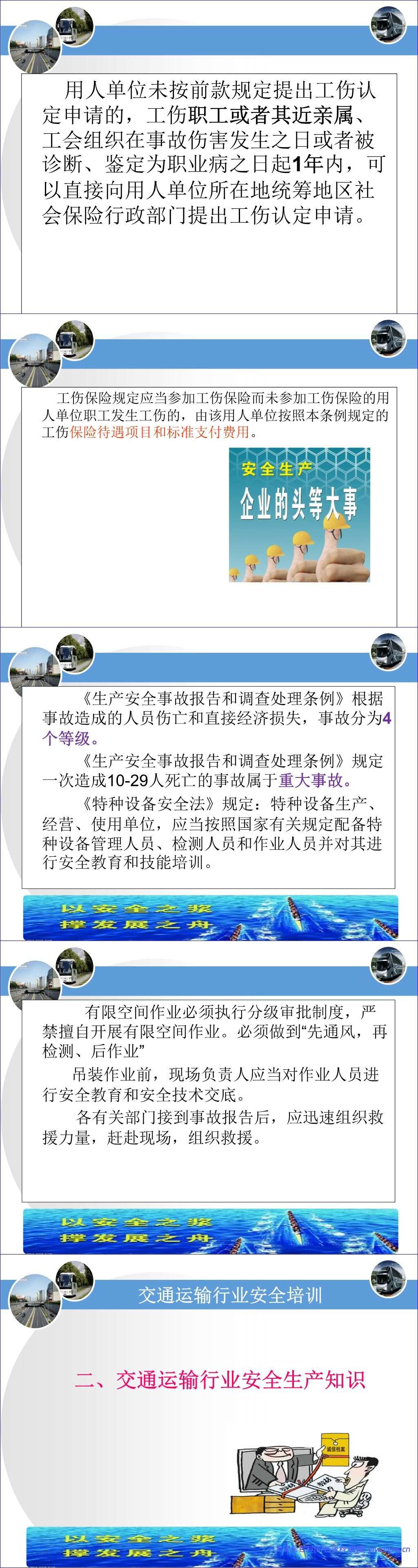 【PPT】2026最新交通运输行业安全培训课件 71页