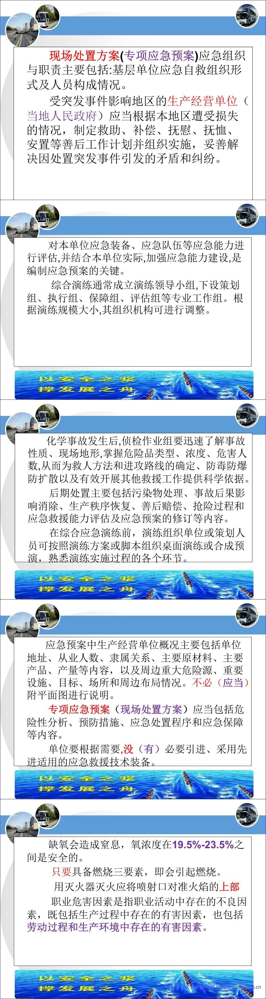 【PPT】2026最新交通运输行业安全培训课件 71页