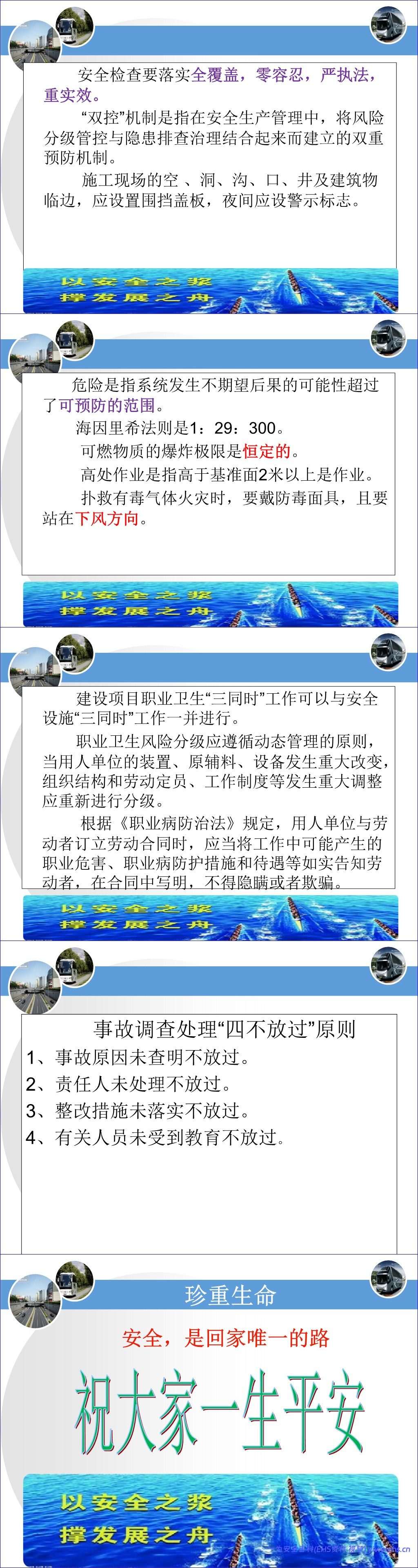 【PPT】2026最新交通运输行业安全培训课件 71页