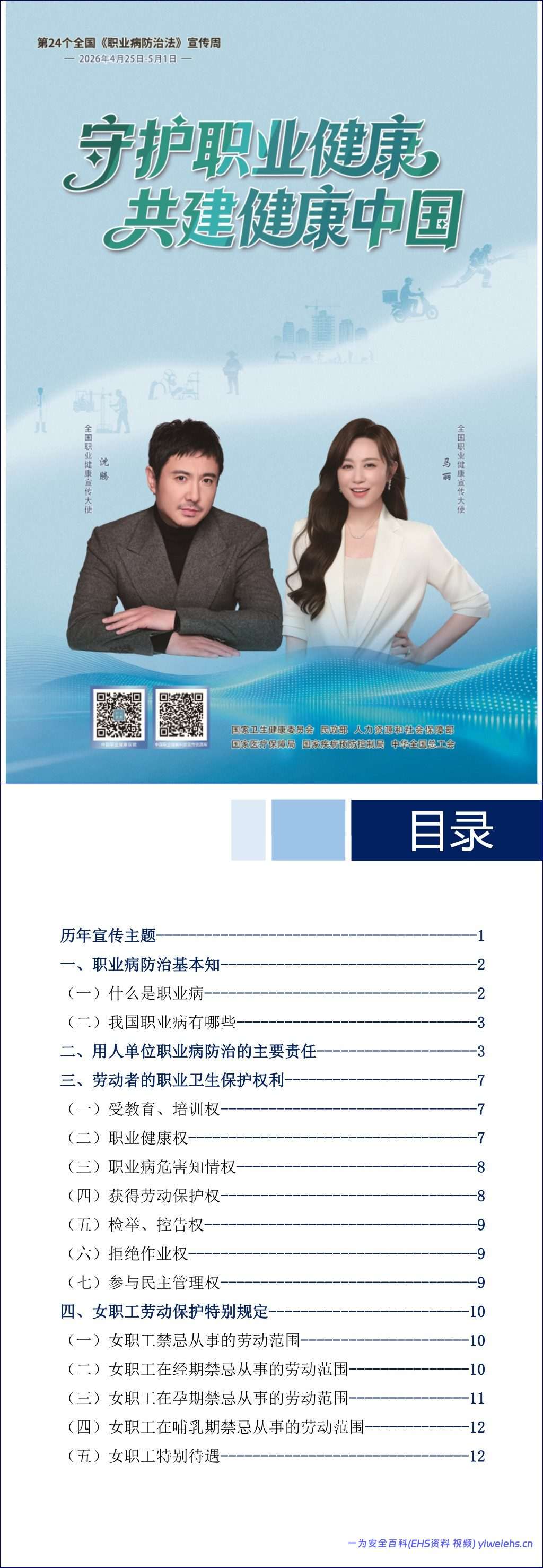 【PPT】2026最新职业病法宣传手册-54页