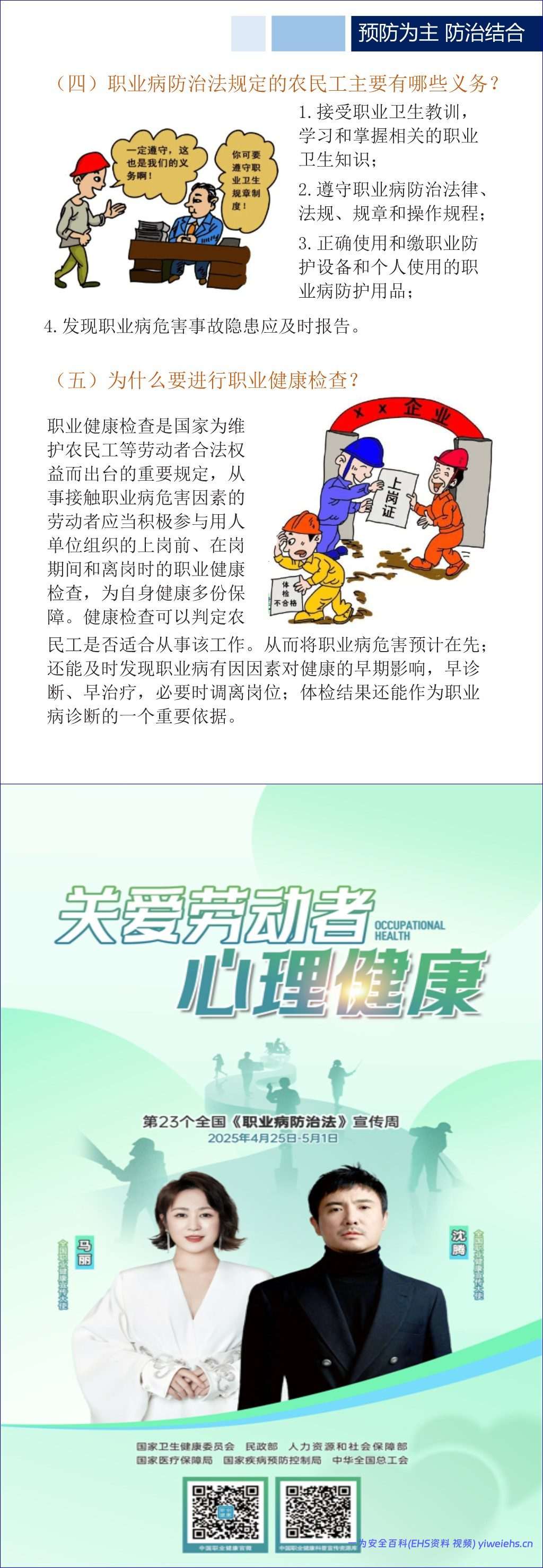 【PPT】2026最新职业病法宣传手册-54页