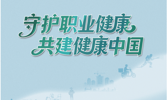 【PPT】2026最新职业病法宣传手册-54页