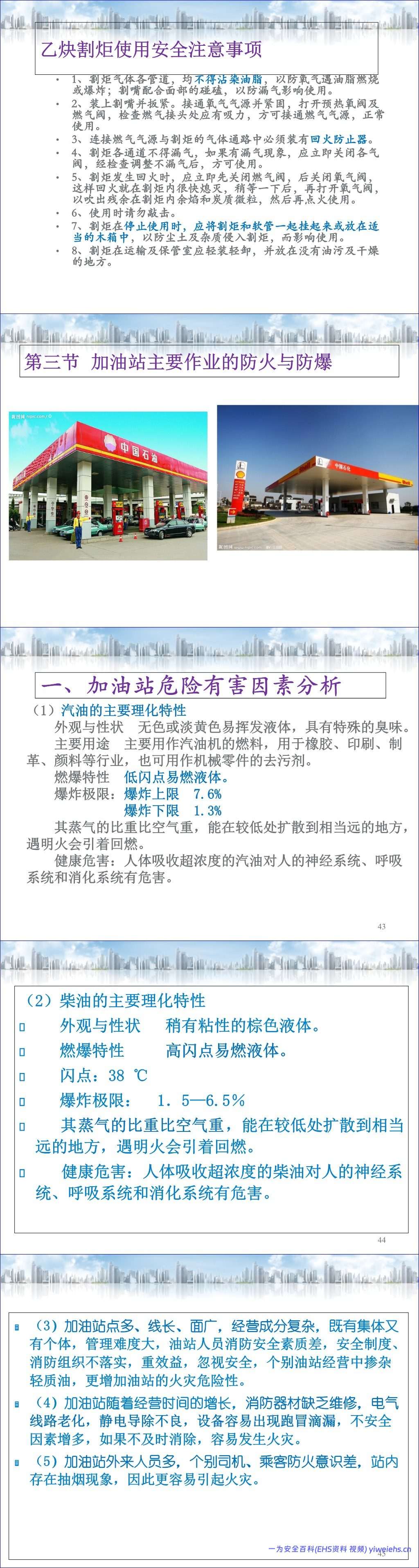 【PPT】典型危险场所的防火防爆
