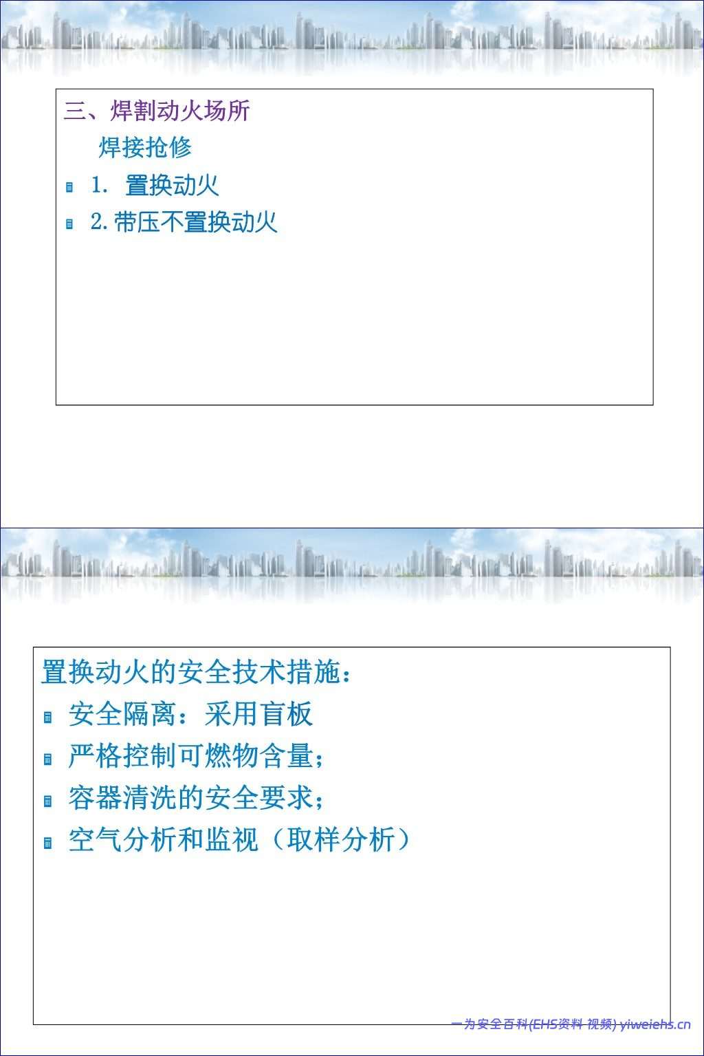 【PPT】典型危险场所的防火防爆