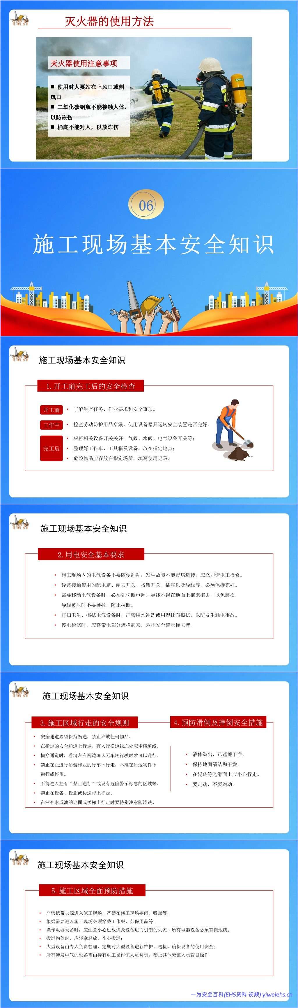 【PPT】国庆节后复工:全体员工安全意识及安全知识培训 74页